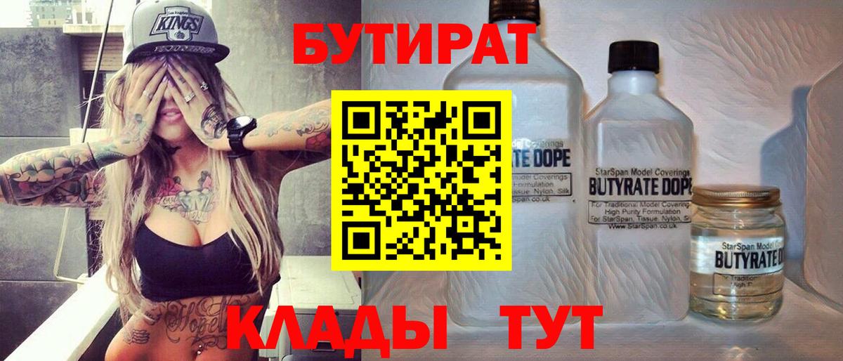 БУТИРАТ жидкий экстази Полевской