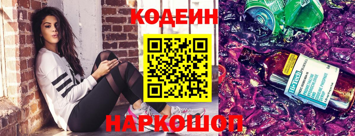 Полевской  Кодеиновый сироп Lean напиток Lean (лин)  Вход с VPN 