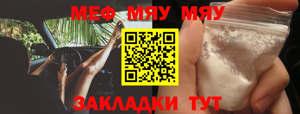 МЯУ-МЯУ  Мефедрон mephedrone  Меф кристаллы  Вход с VPN  Полевской  Мефедрон 