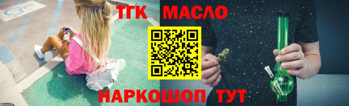 ТГК THC oil  Вход с VPN  Полевской 